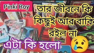 এটা কি হলো 7074896545/pinki roy/bengali tarot #lovetarot #pinki #viral