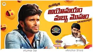 Kumar Sai Bigg Boss telugu 4 Exclusive Full Interview | Anchor Shiva | Mana Media