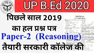 Up B.Ed previous year paper 2019| Paper -2 Reasoning|up bed previous years questions|