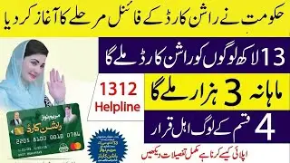 PSER Survey 2025 Check Eligibility | 4 Types of People Eligible for Punjab Ration Card