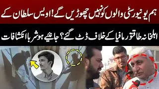 We Will Not Spare the University! Awais Sultan’s Family Stands Firm Against Powerful Mafia | GNN