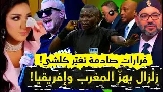 زلزال المغرب🔥بطمة تفضح الخيانة، سعد لمجرد بالأرقام، إشادة ملكية قوية وقرار “الكاف” يقلب نهائي الكان!