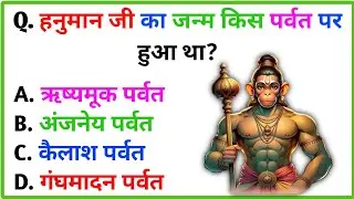 Ramayan Gk questions || Gk questions || Gk quiz || ias questions #worldgktricks #gk #worldsgk #viral