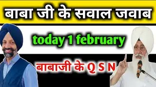 आज 1 February बाबा जी ने किय सवाल जवाब 