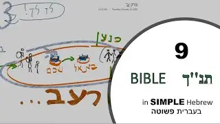 Bible Stories in Easy Modern Hebrew - 9