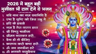नॉनस्टॉप विष्णु जी के भजन- Nonstop Vishnu Ji Ke Bhajan | Vishnu Ji Ke Bhajan | Vishnu Ji Bhakti Song