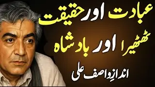 Ibadat kia Hai | Ibadat ki haqiqat ? | Wasif Ali Wasif ki Wazahat | Mehar Alam Voice ✨
