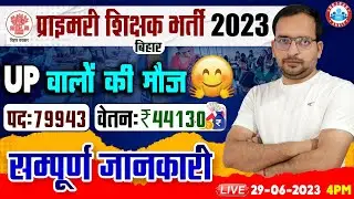 Primary Teacher Vacancy 2023 | Other State Eligibility, Bihar Online Form Process By Ankit Sir