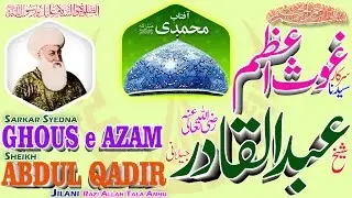 Mera Murshid Ghous ul Azam Ay - abdulqadirjelani.com