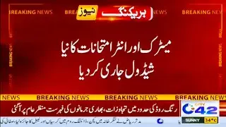Matric result 2021 - intermediate result 2021 - 10th class result 2021 - 12th class result 2021 pbcc