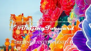Beijing Forward&mdash;Beijing Lantern Festival