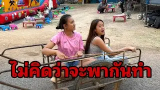 ทำไมสองเสี่ยวทำแบบนี้#อุ๋งอิ๋งเพชรบ้านแพง 
