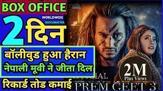 Prem Geet 3 Movie Advance Booking,Prem Geet 3 Box Office Collection,Prem Geet 3 Official Trailer,