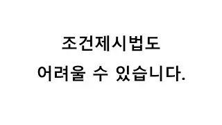 집합의 표현에서 조건제시법도 어려울 수 있다?