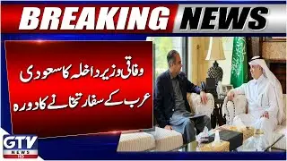 Interior Minister Mohsin Naqvi Visits Saudi Embassy | Breaking News