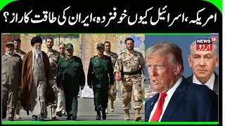 Iran's Unity, Missiles, Drones & Military a Threat to America, Israel | Revolutionary Guard Corps