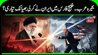 US-Israel vs Iran: Tensions Surge as Military Forces Build Up — Breaking War Risks Update | N18G