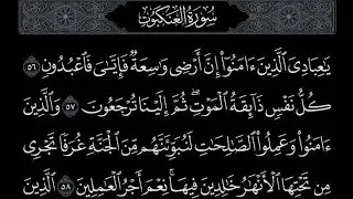 Surah Al-Ankabut✨