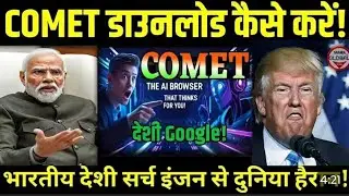 India&rsquo;s COMET Search Engine: Download Now & Challenge Google! 🇮🇳🔥