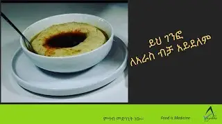 ETHIOPIA ይህ ገንፎ ለአራስ ብቻ አይደለም! How to Make Porridge Ethiopian Cultural Food Style