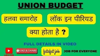 UNION BUDGET 2025|HALWA CEREMONY|#budget #generalknowledge #unionbudget#currentaffairs