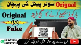 How to check original solar panel-Longi Barcode verification