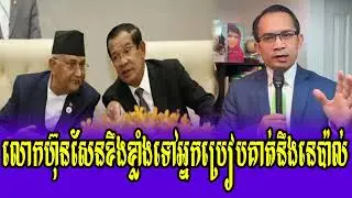 Mrr Muong Nareth Talk Show PM Hun Sen Worried Nepal