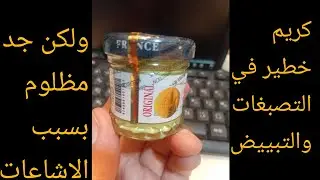 كريم ST DALFOUR  للتخلص نهائيا من تصبغات البشرة وتفتيح فاءق لها. 