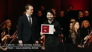 III Международный конкурс скрипачей Виктора Третьякова | III Viktor Tretyakov Violin Competition