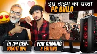 इस टाइम का सस्ता PC Build 🔥 For Gaming & Editing ⚡ i5 3rd Gen + 1050Ti GPU