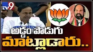 CM KCR attacks BJP, Congress - TV9