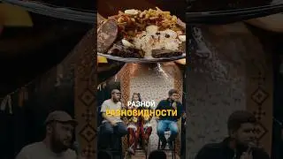 Виды плова | Тюркский разговорник #стендап#юмор#комедия#ташкент#плов#шоу#узбекистан#рек#рекомендации