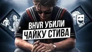 Как BHVR Переозвучили Стива Харрингтона в Dead by Daylight | feat. @Nek4q