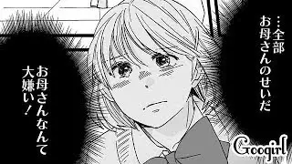 反抗期の娘を変えたのは、引きこもりの少年だった!?【前編】