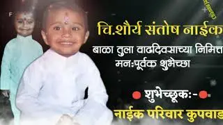 Happy Birthday Shaurya