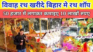 2,50000 रुपए लगाकर 1 साल में कमाइए ₹50,0000 @JanataKiAwajBihar 