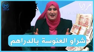 أمينة حيرش تخرج عن صمتها.. هذه أسباب العنوسة في الجزائر