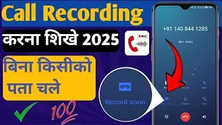 Automatic Call Recording Kaise Karen | Automatic Recording Kaise Chalu Karen | #call #callrecording