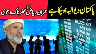 Pakistan has defaulted? Imran Riaz's dangerous claim that Pakistan has gone bankrupt #imranriazkhan