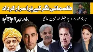Who Made a Joke Out of Pakistan Judicial Decisions? | Hamid Mir | Urdu Columns | Column Central