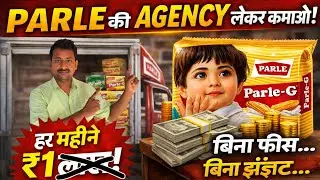 Parle-G Biscuits की Agency कैसे लें?| बिना फीस हर महीने मस्त पैसा बनाने का तरीका 2026in hindi #parle