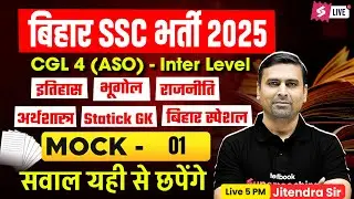 BSSC CGL GK GS Classes | BSSC Inter Level Static GK | BSSC CGL 4 GK GS 2025 | by Jitendra Sir #1