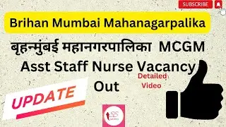 BMC Asst Staff Nurse Vacancy Out | बृहन्मुंबई महानगरपालिका|#bmc #mahanagarpalika # job #saanviसागर