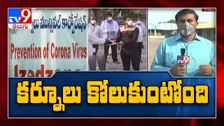 47  Covid patients recover, discharged in Kurnool - TV9