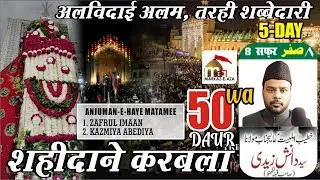 🔴 Live Tarahi Shabbedari Alvidai Alam| Day-5 | Anjuman Shaheedan-e-Karbala Lucknow | 50 Baras | 2025