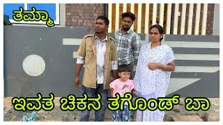 (ತಮ್ಮಾ ಇವತ್ ಚಿಕನ್ ತಗೊಂಡ ಬಾ ) @mukalepparealteam1 @mukaleppavolg1407 