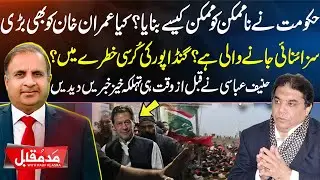 Big Punishment for Imran Khan? | Madd e Muqabil With Rauf Klasra | Neo News