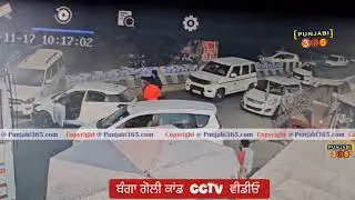 Banaga goli kand ।।CCTV