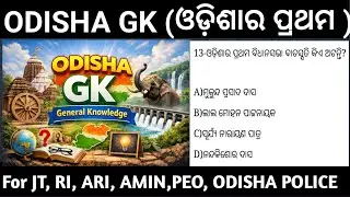 odisha GK /odiaha gk mcq /odisha gk marathaon