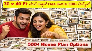 Planning a 30x40 ft House? Watch This First! 500+ Free Floor Plan Options | 30 x 40 ft ಮನೆ ಪ್ಲಾನ್